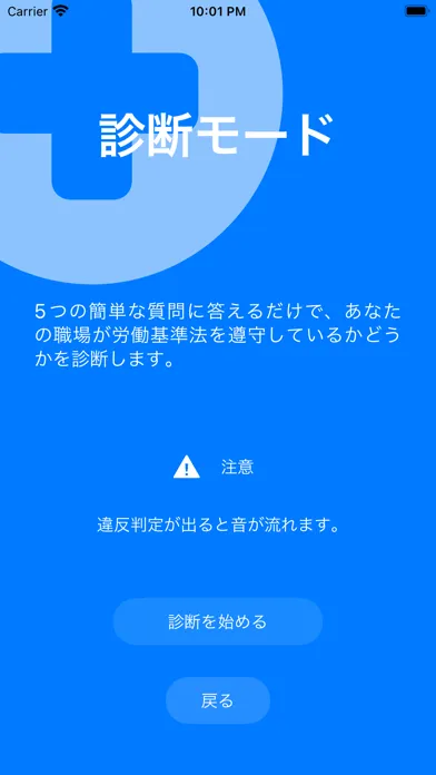 Скриншоты アプリ労働基準法
