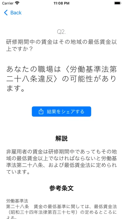 Скриншоты アプリ労働基準法