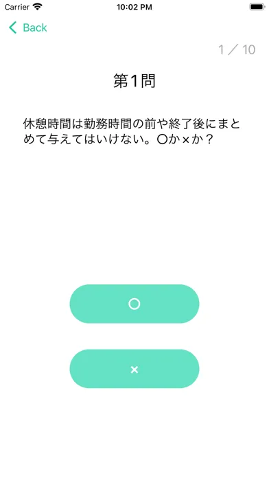 Скриншоты アプリ労働基準法