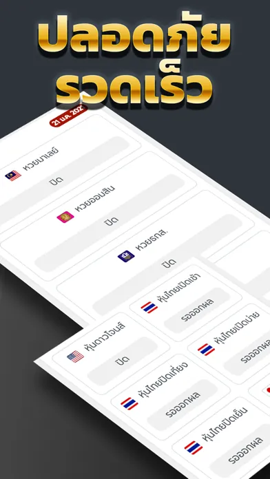 ชัดเจน ตรวจหวย แม่นยำ应用截图