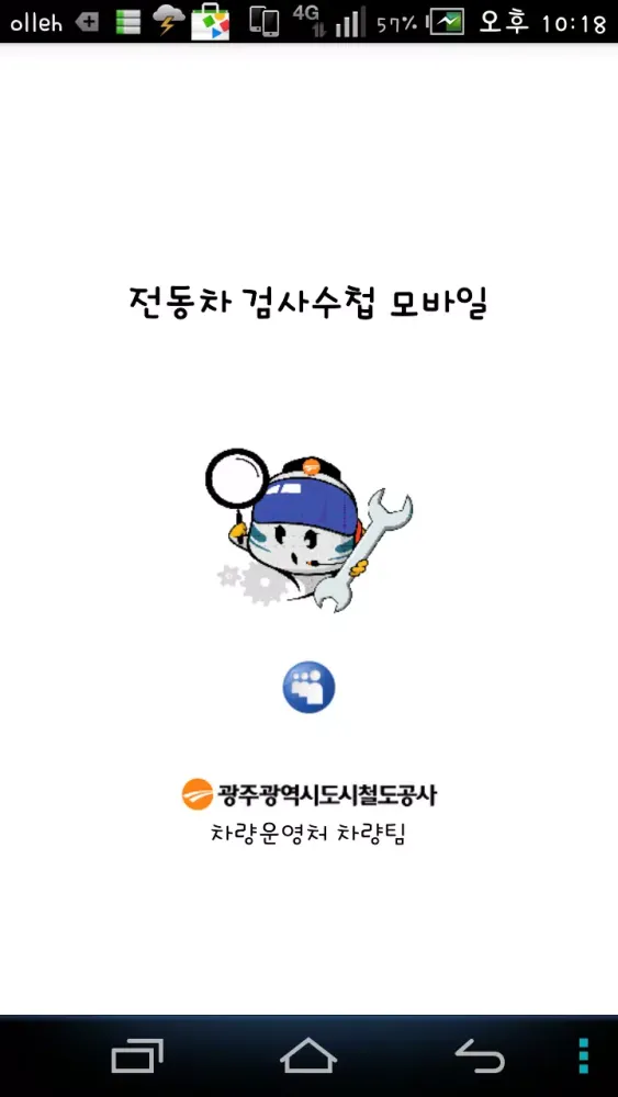 전동차 검사수첩 Screenshots