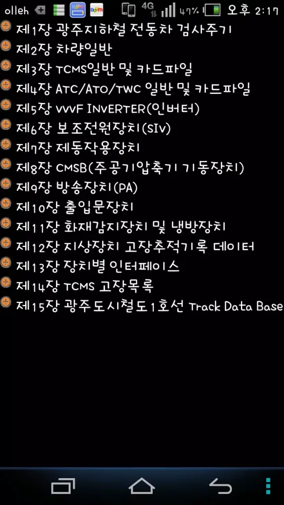 전동차 검사수첩 Screenshots