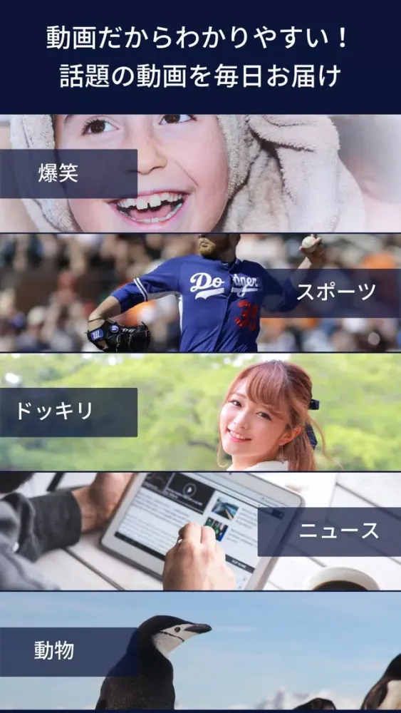 Capturas de tela do パシフィック- 最高の暇つぶし無料おもしろ動画まとめアプリ