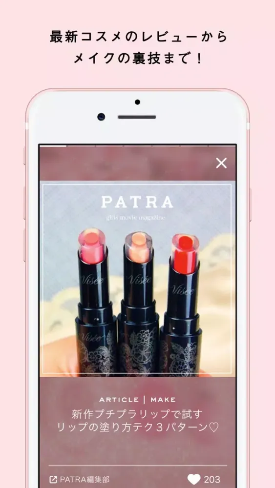 PATRA magazine スクリーンショット