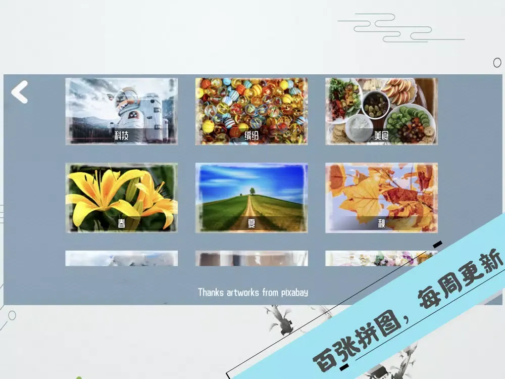 掌上拼图 - Jigsaw Puzzles iPad  Screenshots