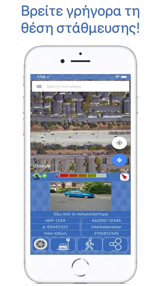 Πού Πάρκαρα; - Smart Parking Screenshots