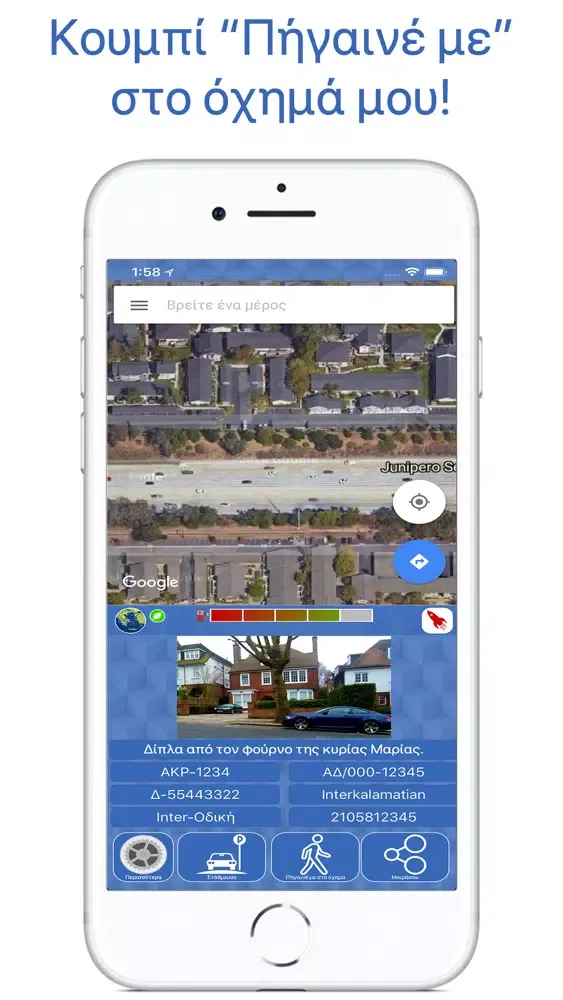 Πού Πάρκαρα; - Smart Parking Screenshots