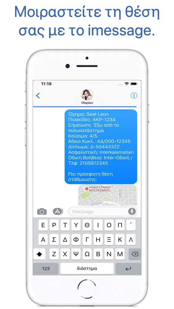 Πού Πάρκαρα; - Smart Parking Screenshots