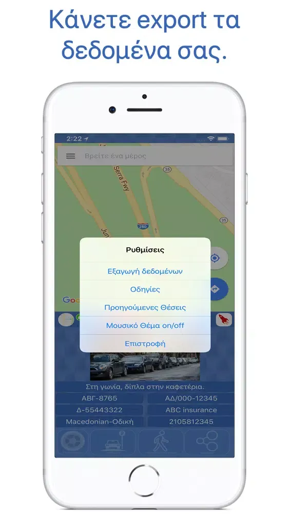 Πού Πάρκαρα; - Smart Parking Screenshots
