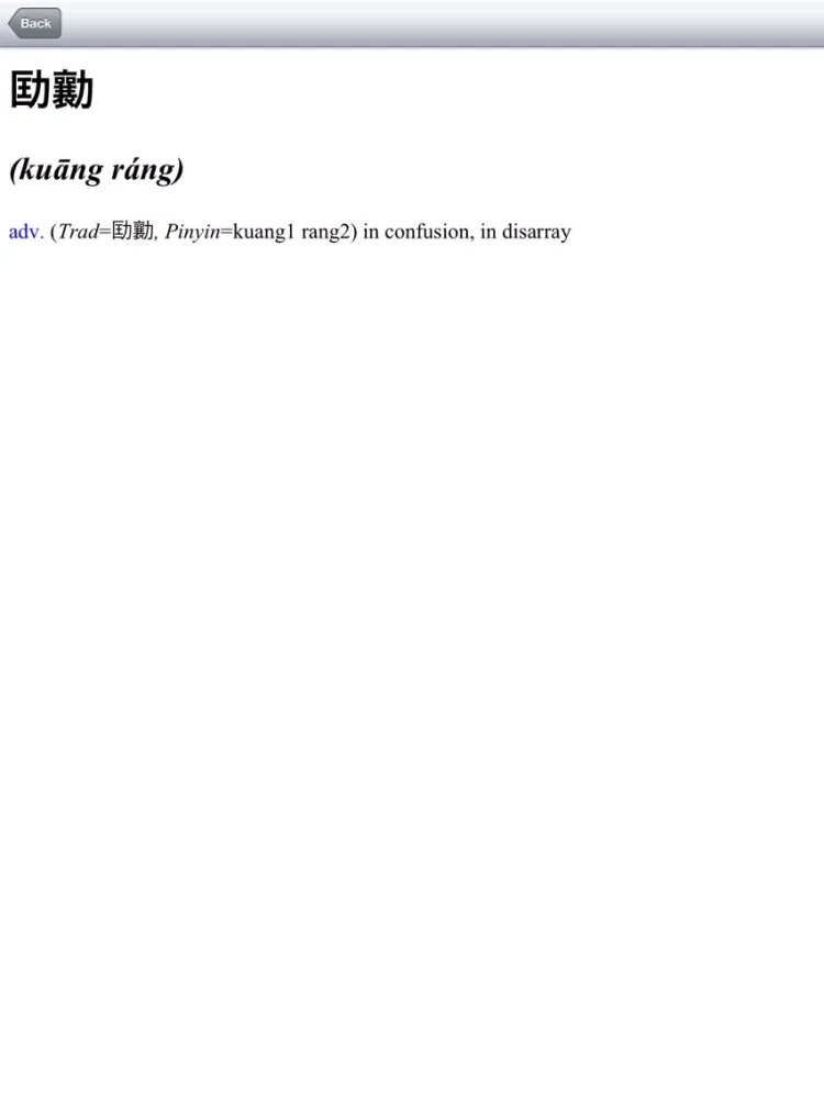 Offline Chinese Simplified English Dictionary Translator for Tourists, Language Learners and Students iPad  स्क्रीनशॉट