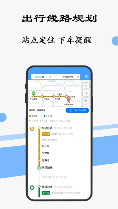 北京地铁通-北京地铁公交出行导航线路app Ekran Görüntüleri