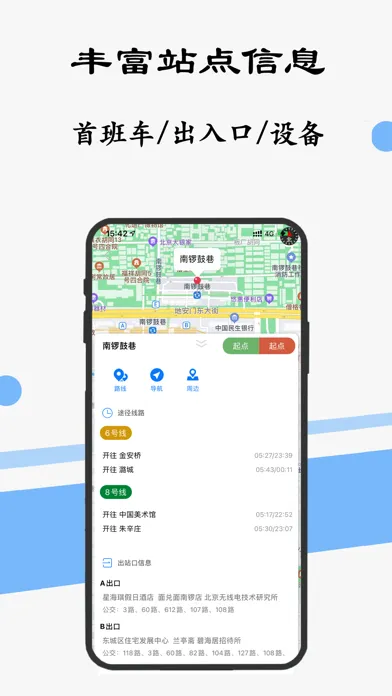 北京地铁通-北京地铁公交出行导航线路app Ekran Görüntüleri