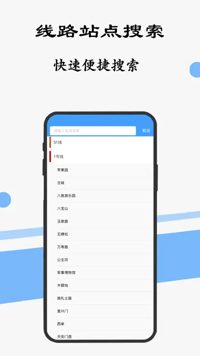 北京地铁通-北京地铁公交出行导航线路app Ekran Görüntüleri
