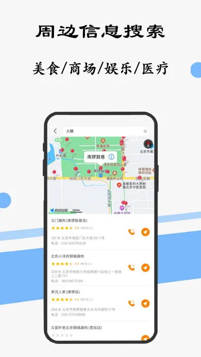 北京地铁通-北京地铁公交出行导航线路app Ekran Görüntüleri