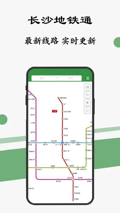 Zrzuty ekranu 长沙地铁通-长沙地铁公交出行导航线路app