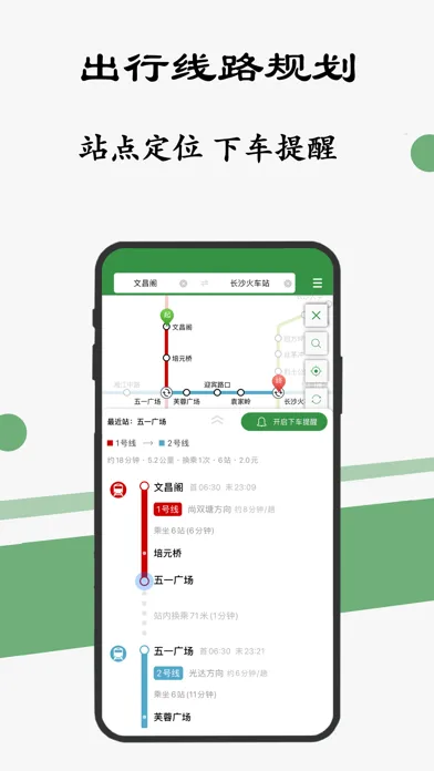 Zrzuty ekranu 长沙地铁通-长沙地铁公交出行导航线路app