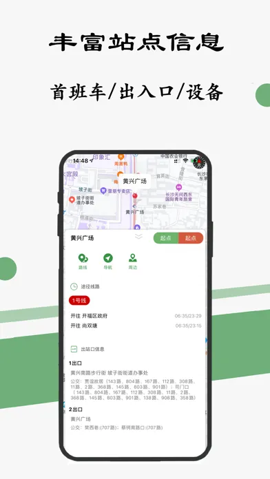Zrzuty ekranu 长沙地铁通-长沙地铁公交出行导航线路app