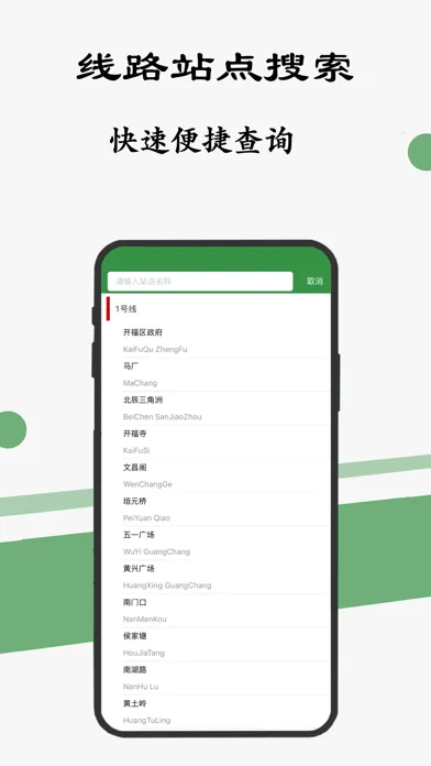 Zrzuty ekranu 长沙地铁通-长沙地铁公交出行导航线路app