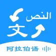 阿拉伯语翻译-阿拉伯旅行学习阿拉伯语翻译