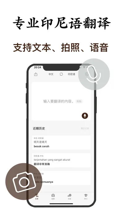 印尼语翻译-印尼旅行学习印尼语翻译神器 스크린샷