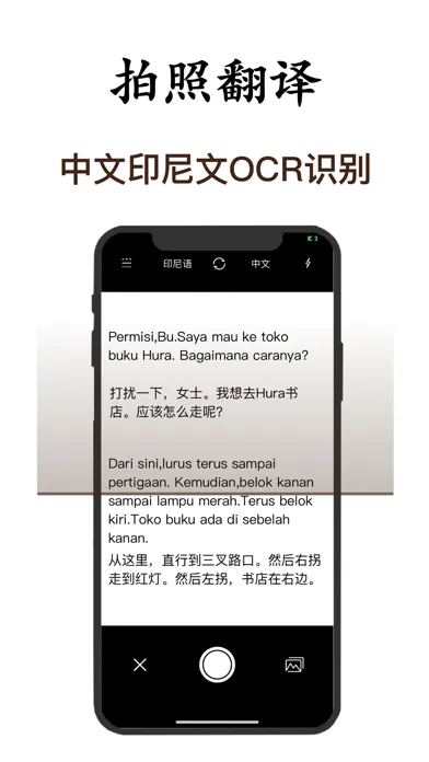 印尼语翻译-印尼旅行学习印尼语翻译神器 스크린샷