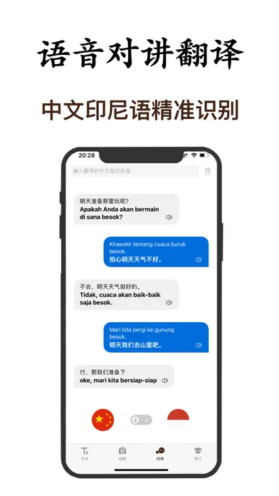 印尼语翻译-印尼旅行学习印尼语翻译神器 스크린샷