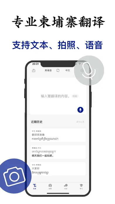 柬埔寨翻译-柬埔寨旅行学习高棉语翻译应用截图