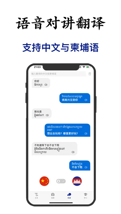 柬埔寨翻译-柬埔寨旅行学习高棉语翻译应用截图