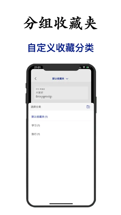 柬埔寨翻译-柬埔寨旅行学习高棉语翻译应用截图