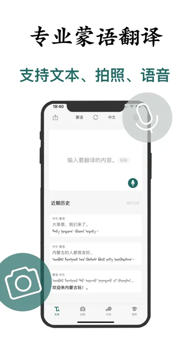 蒙语翻译-内蒙古旅游学习蒙语翻译神器 স্ক্রিনশট