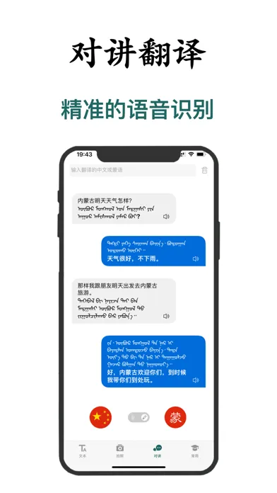 蒙语翻译-内蒙古旅游学习蒙语翻译神器 স্ক্রিনশট