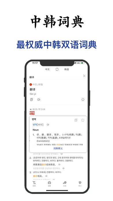 صور 韩语翻译-韩语学习韩国旅行必备韩文翻译