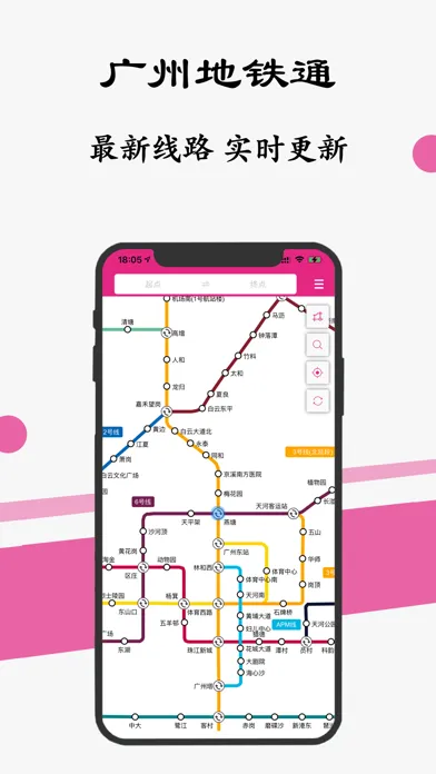 Скриншоты 广州地铁通-广州地铁公交出行导航线路app