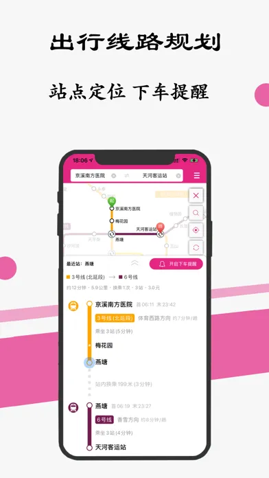 Скриншоты 广州地铁通-广州地铁公交出行导航线路app