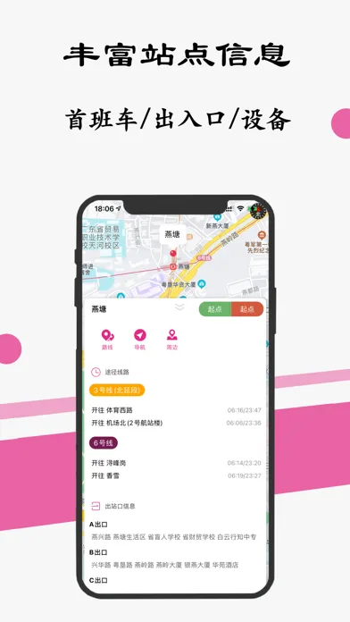 Скриншоты 广州地铁通-广州地铁公交出行导航线路app