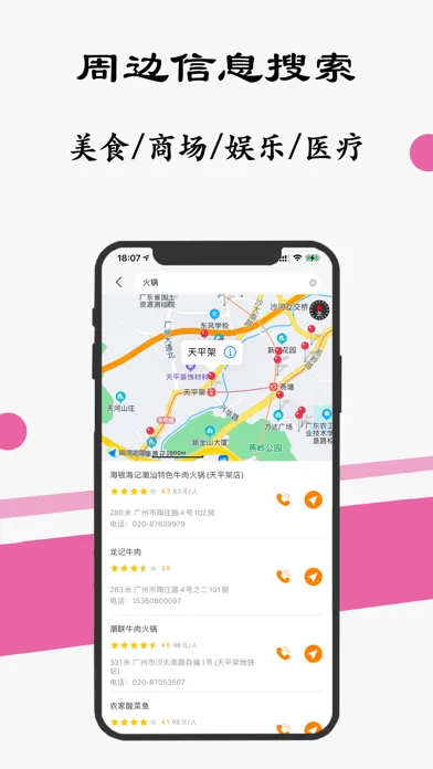 Скриншоты 广州地铁通-广州地铁公交出行导航线路app