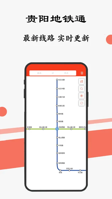贵阳地铁通-贵阳地铁公交出行导航线路app स्क्रीनशॉट