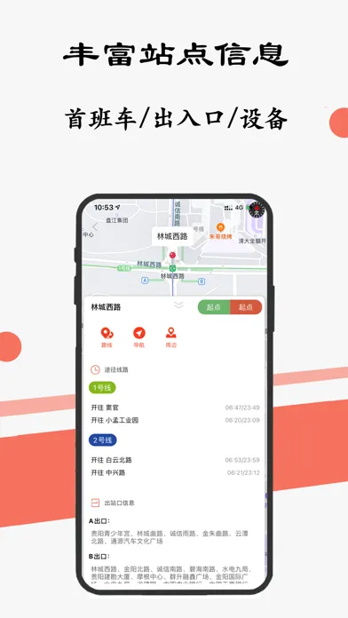 贵阳地铁通-贵阳地铁公交出行导航线路app स्क्रीनशॉट