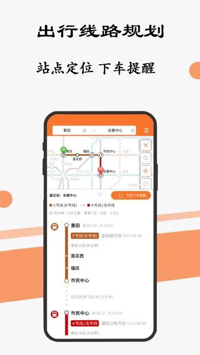 深圳地铁通-深圳地铁公交出行导航线路app應用截圖