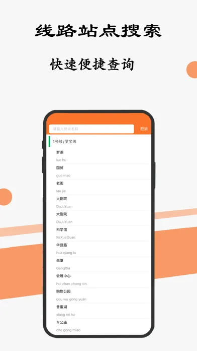 深圳地铁通-深圳地铁公交出行导航线路app應用截圖