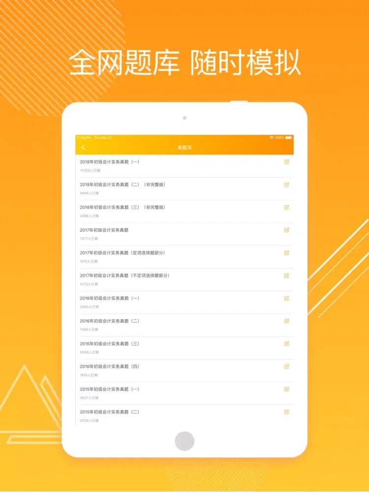 Capturas de pantalla de 初级会计-初级中级注册会计师 iPad 