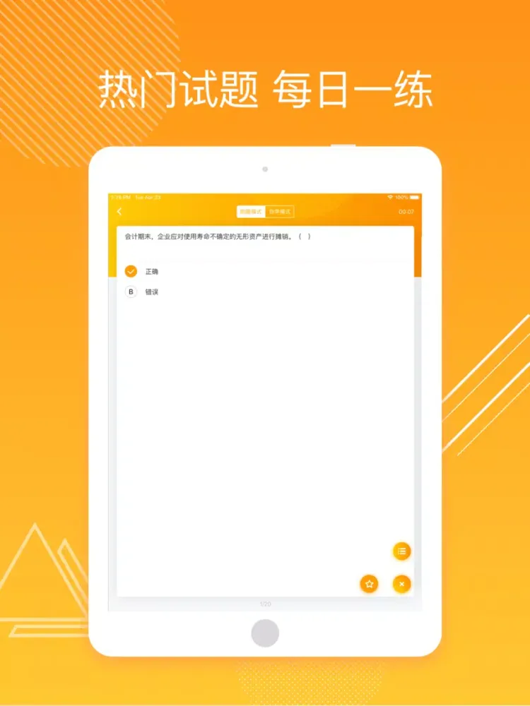 Capturas de pantalla de 初级会计-初级中级注册会计师 iPad 