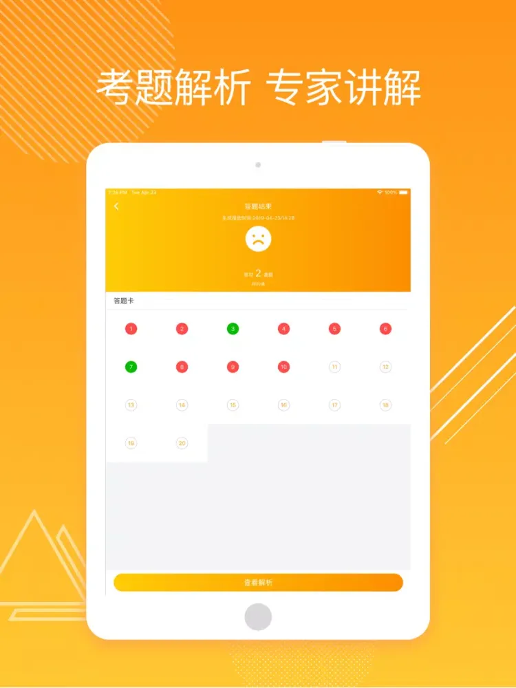 Capturas de pantalla de 初级会计-初级中级注册会计师 iPad 