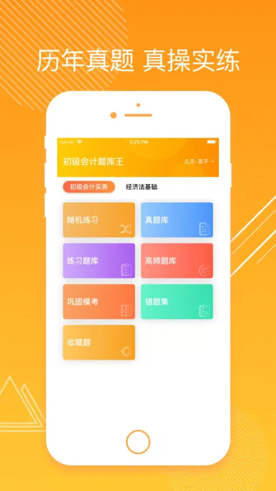 Capturas de pantalla de 初级会计-初级中级注册会计师