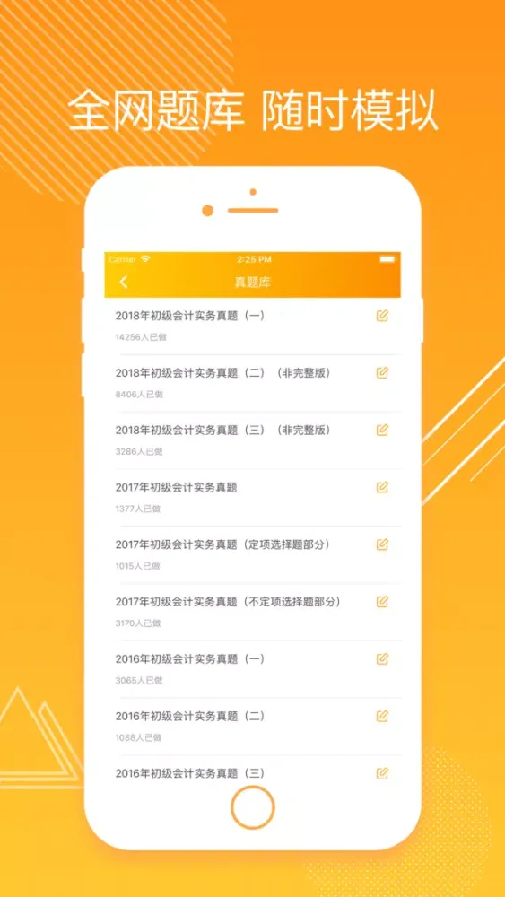Capturas de pantalla de 初级会计-初级中级注册会计师