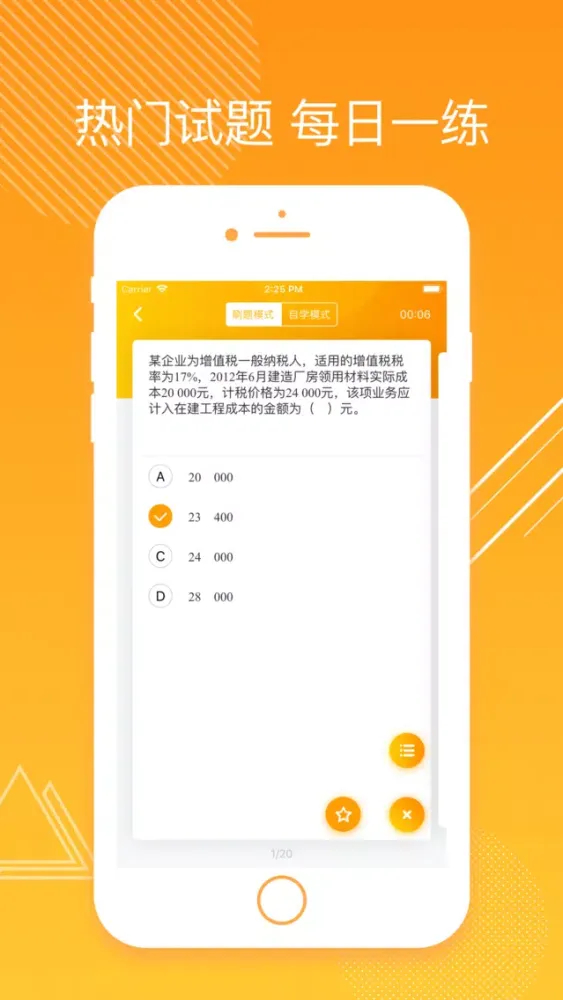 Capturas de pantalla de 初级会计-初级中级注册会计师