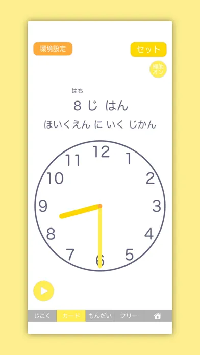 きっずタイマー｜知育時計应用截图