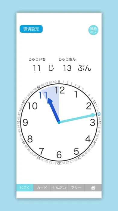 きっずタイマー｜知育時計应用截图