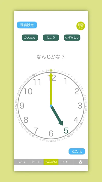 きっずタイマー｜知育時計应用截图