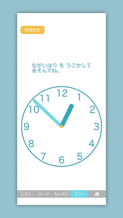 きっずタイマー｜知育時計应用截图
